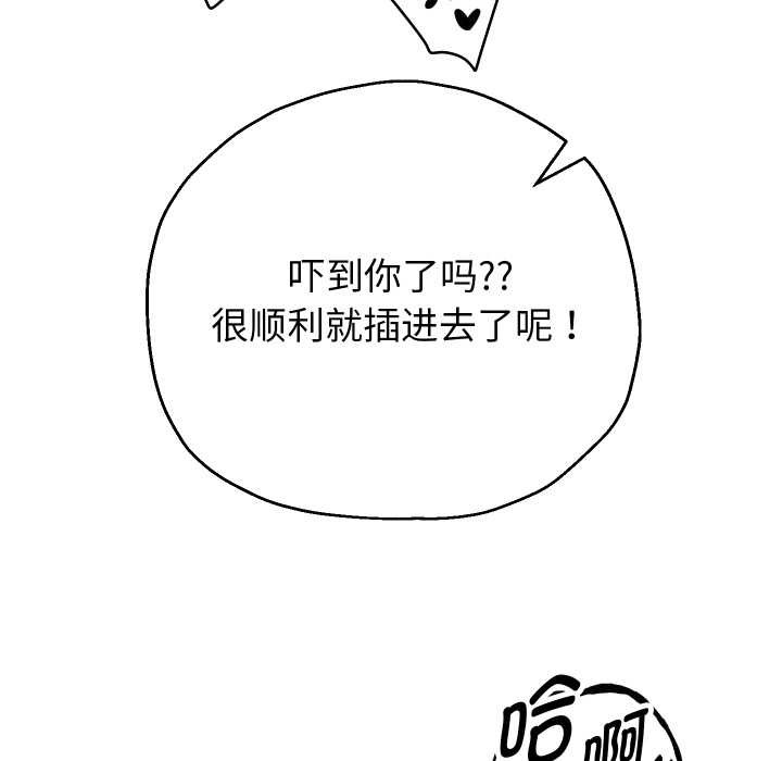 重生之长枪无敌 - 第77話 - page 73