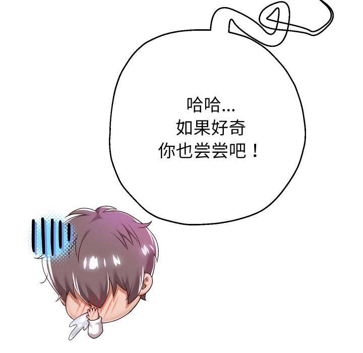 重生之长枪无敌 - 第77話 - page 133