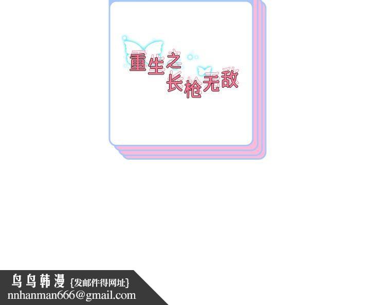 重生之长枪无敌 - 第77話 - page 164