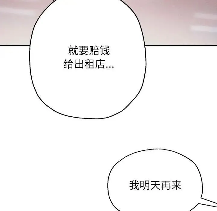 重生之长枪无敌 - 第3话 - page 87