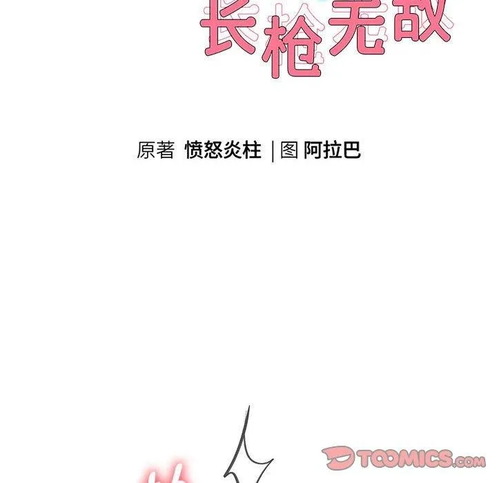 重生之长枪无敌 - 第37話 - page 12