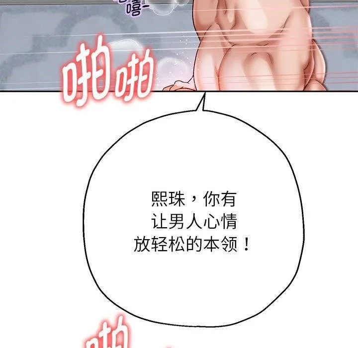 重生之长枪无敌 - 第37話 - page 44