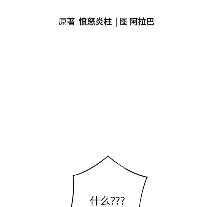 重生之长枪无敌 - 第10話 - page 9