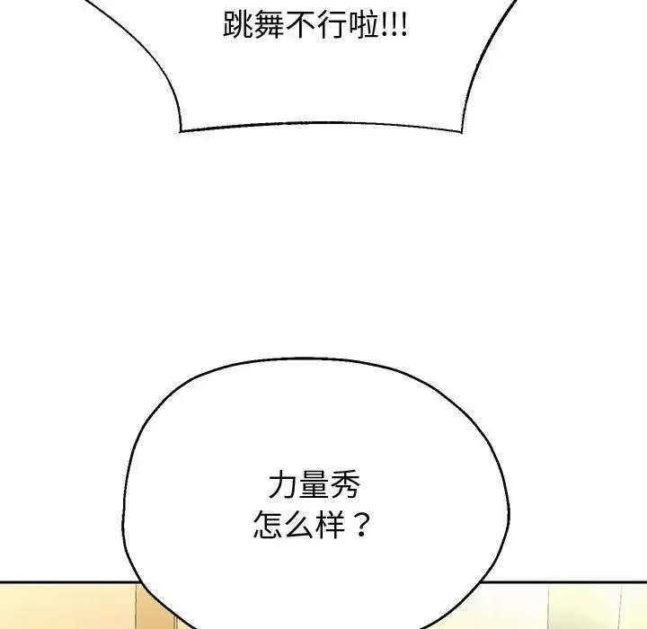 重生之长枪无敌 - 第10話 - page 33