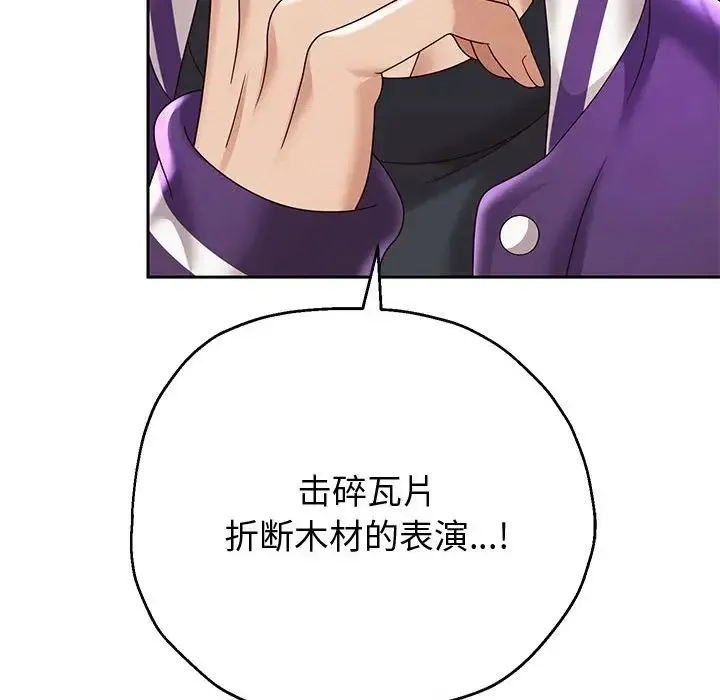 重生之长枪无敌 - 第10話 - page 43