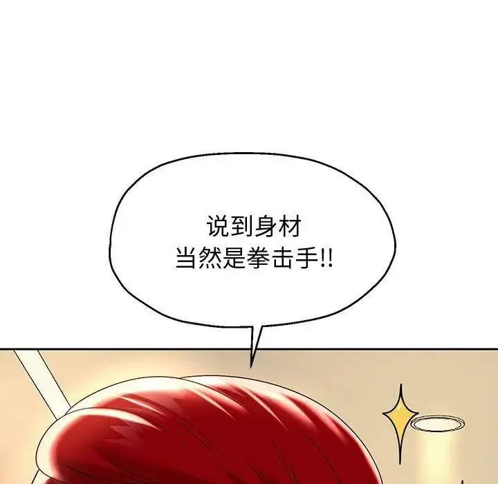 重生之长枪无敌 - 第10話 - page 61