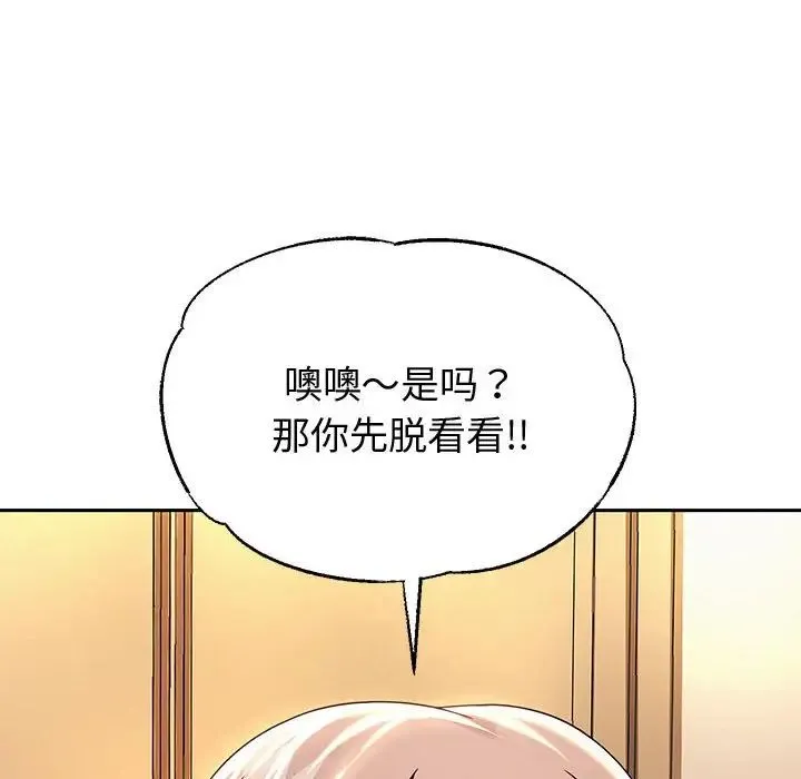 重生之长枪无敌 - 第10話 - page 63
