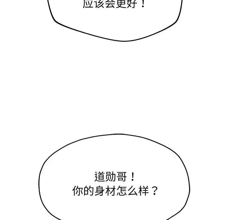 重生之长枪无敌 - 第10話 - page 79