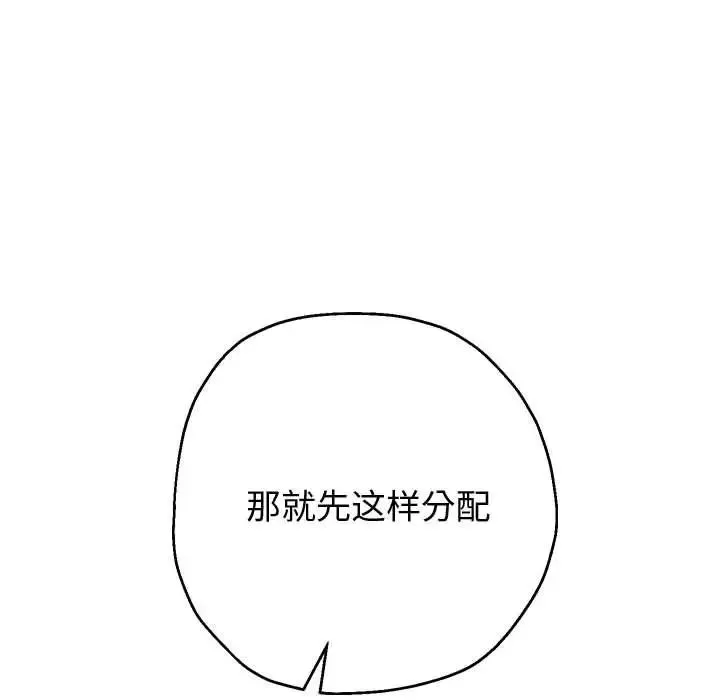 重生之长枪无敌 - 第10話 - page 107