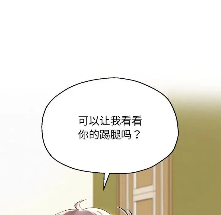 重生之长枪无敌 - 第10話 - page 115