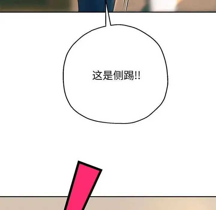 重生之长枪无敌 - 第10話 - page 157