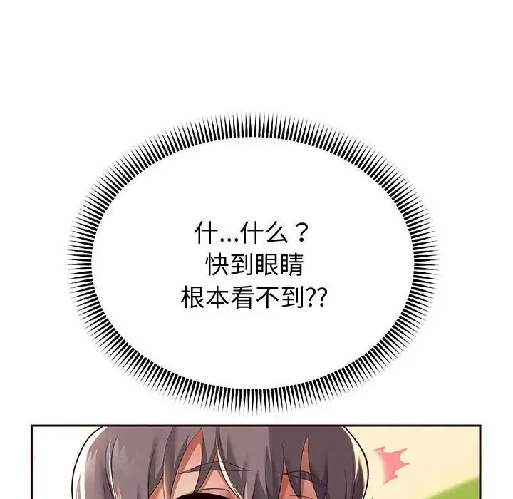 重生之长枪无敌 - 第10話 - page 164