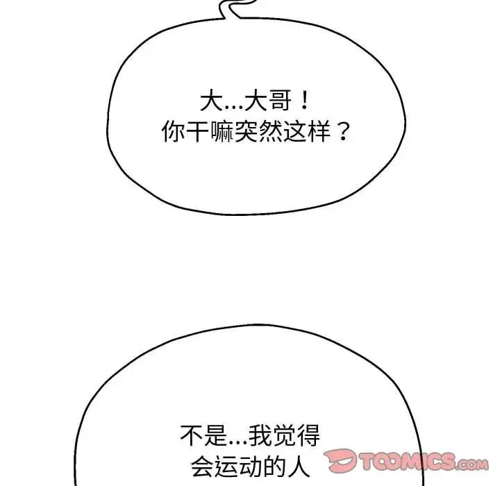 重生之长枪无敌 - 第10話 - page 184