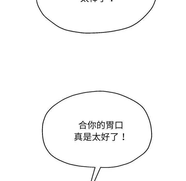 重生之长枪无敌 - 第52話 - page 20