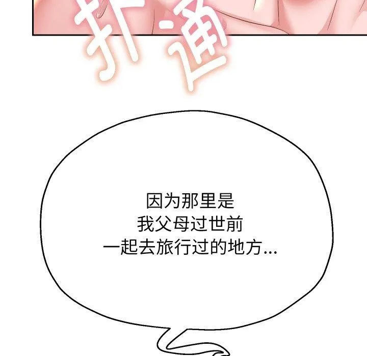 重生之长枪无敌 - 第52話 - page 137