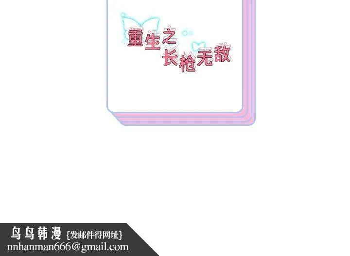 重生之长枪无敌 - 第52話 - page 143