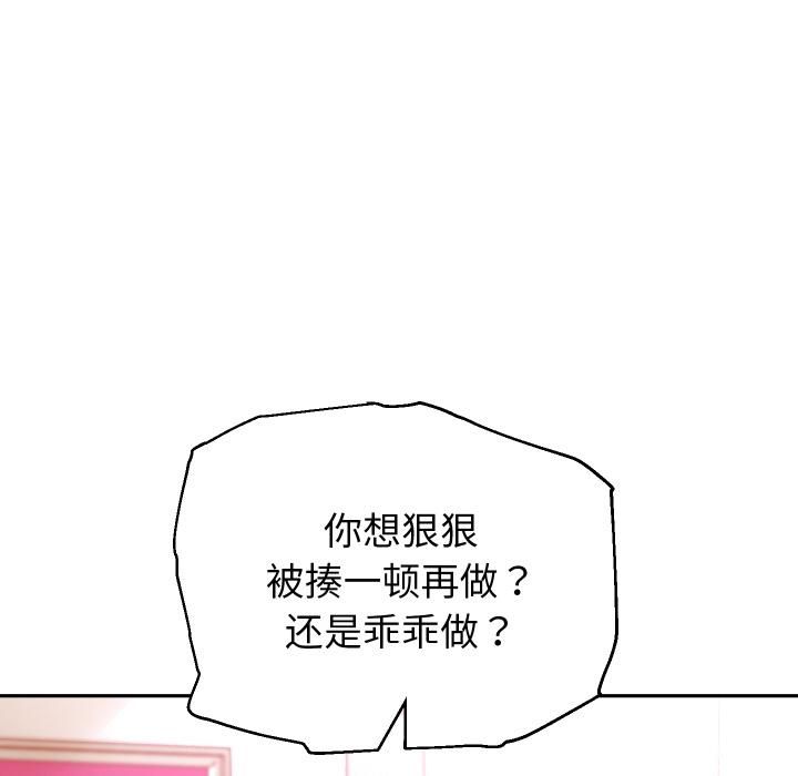 重生之长枪无敌 - 第84話 - page 76