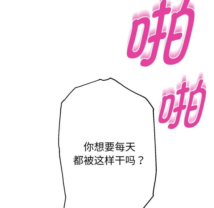 重生之长枪无敌 - 第84話 - page 150