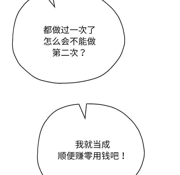 重生之长枪无敌 - 第75話 - page 101