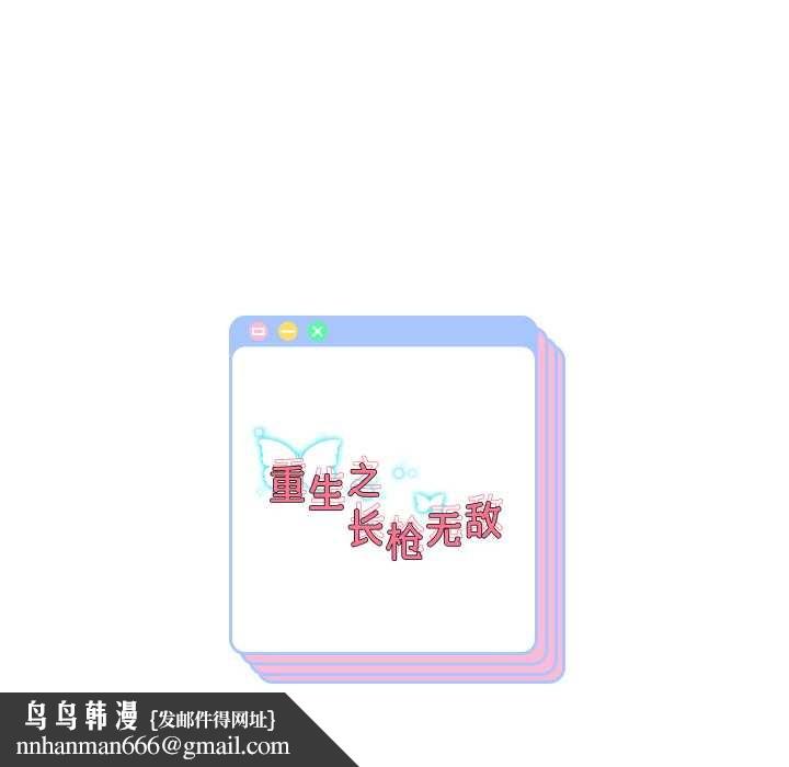 重生之长枪无敌 - 第75話 - page 162