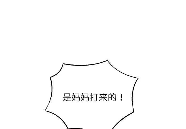 重生之长枪无敌 - 第42話 - page 4