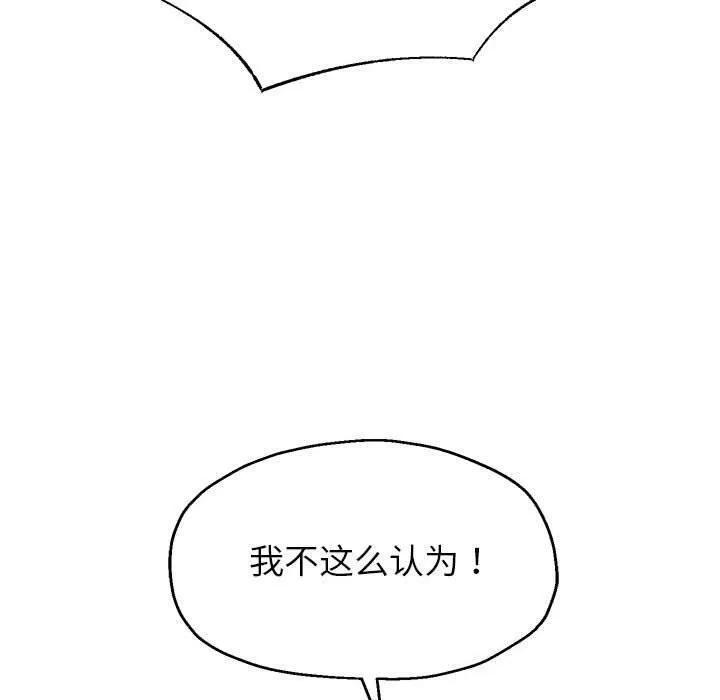 重生之长枪无敌 - 第42話 - page 82