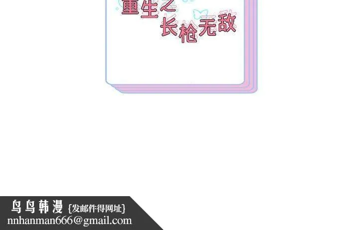 重生之长枪无敌 - 第42話 - page 134
