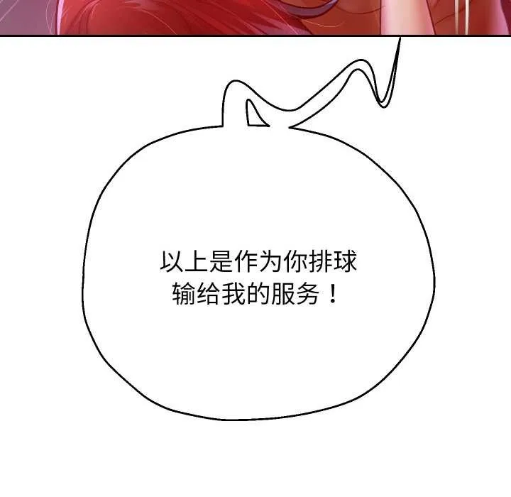 重生之长枪无敌 - 第81話 - page 67