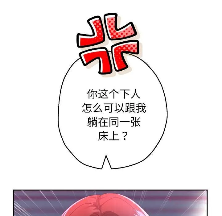 重生之长枪无敌 - 第81話 - page 93