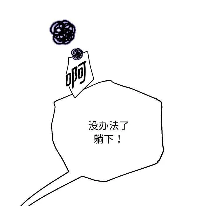 重生之长枪无敌 - 第81話 - page 151