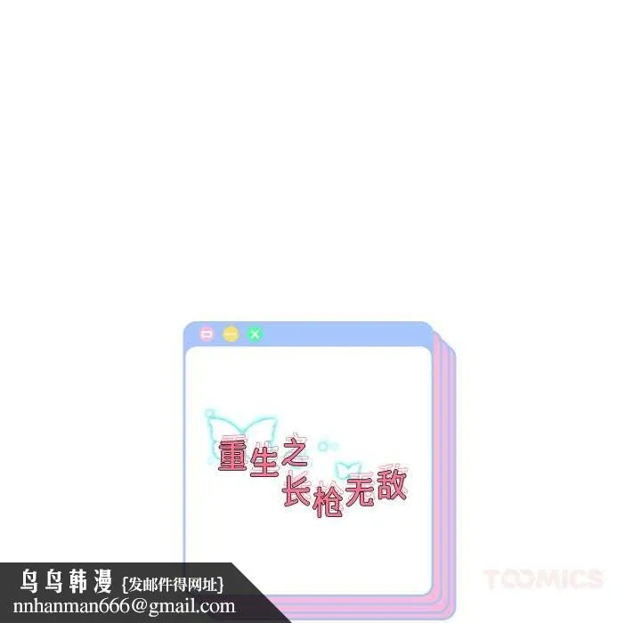重生之长枪无敌 - 第81話 - page 156
