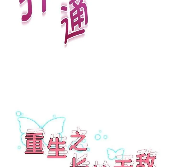 重生之长枪无敌 - 第32話 - page 9