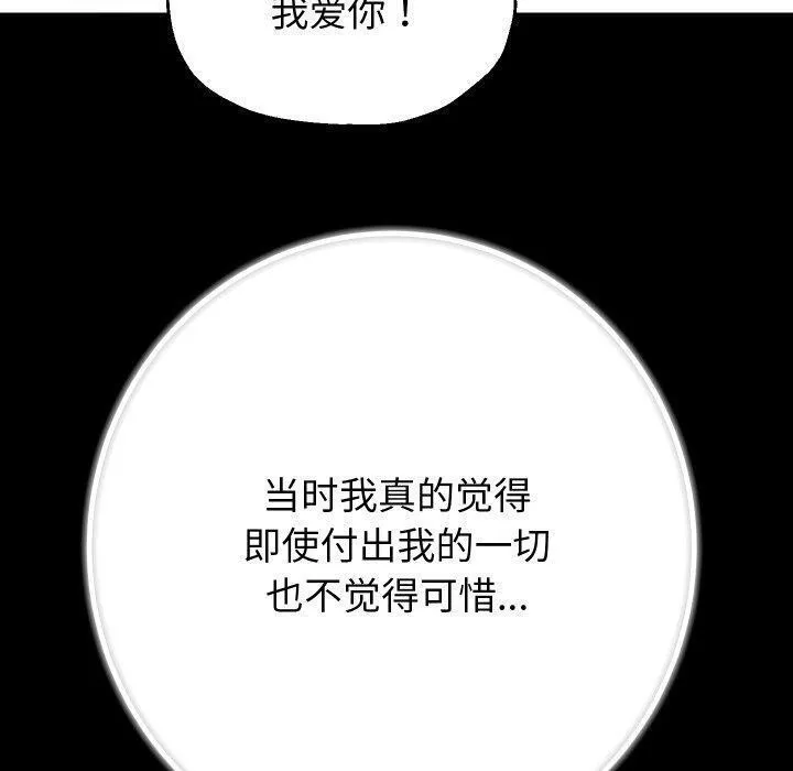 重生之长枪无敌 - 第32話 - page 24