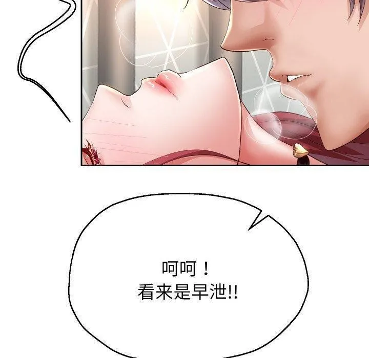 重生之长枪无敌 - 第32話 - page 43