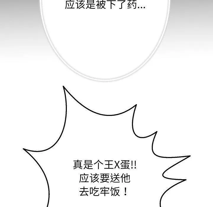 重生之长枪无敌 - 第32話 - page 71