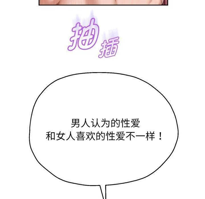 重生之长枪无敌 - 第32話 - page 82