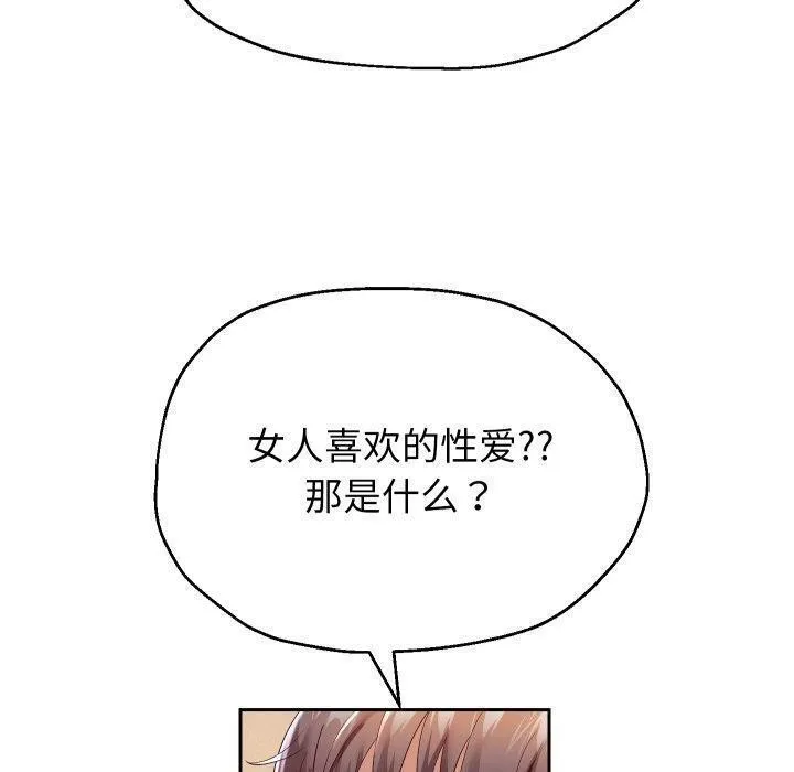 重生之长枪无敌 - 第32話 - page 85