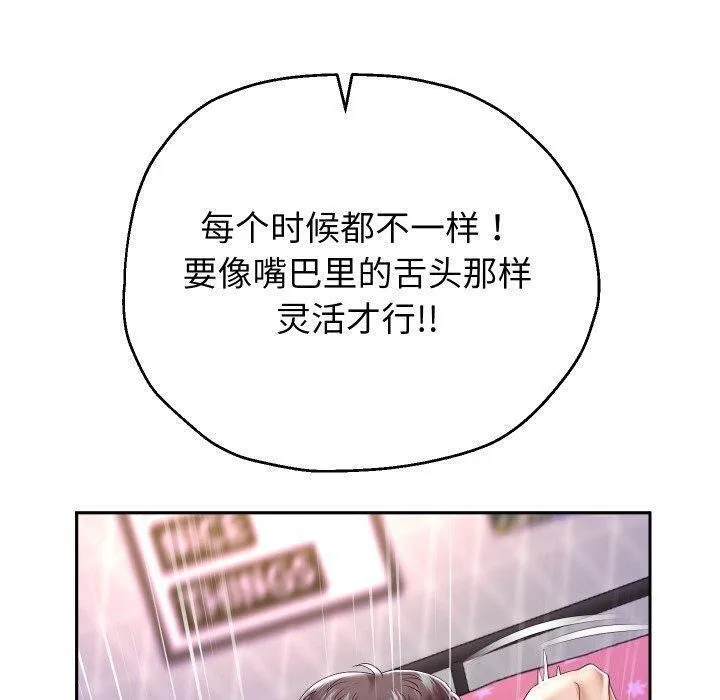 重生之长枪无敌 - 第32話 - page 87