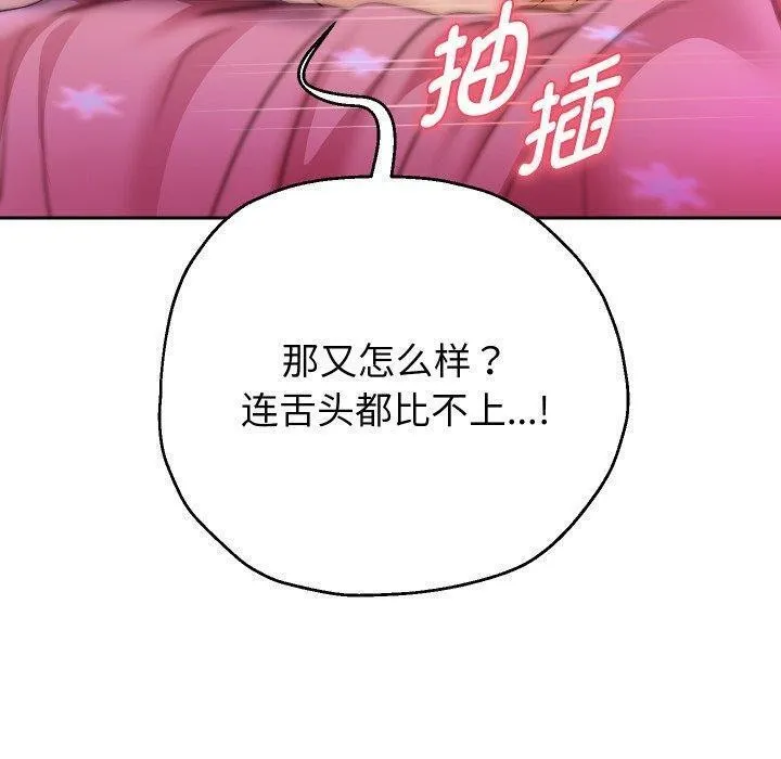 重生之长枪无敌 - 第32話 - page 107