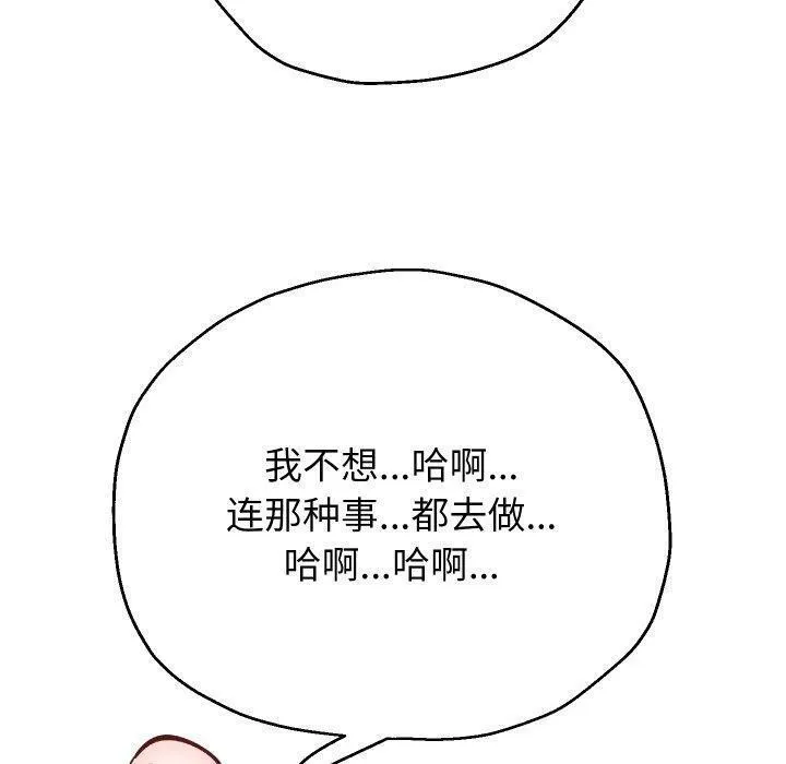 重生之长枪无敌 - 第32話 - page 113