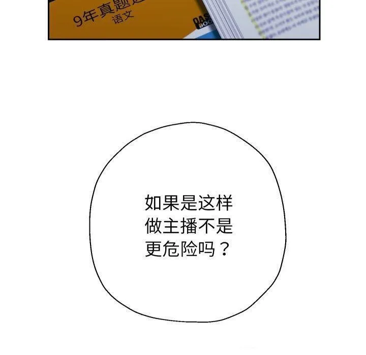 重生之长枪无敌 - 第32話 - page 117
