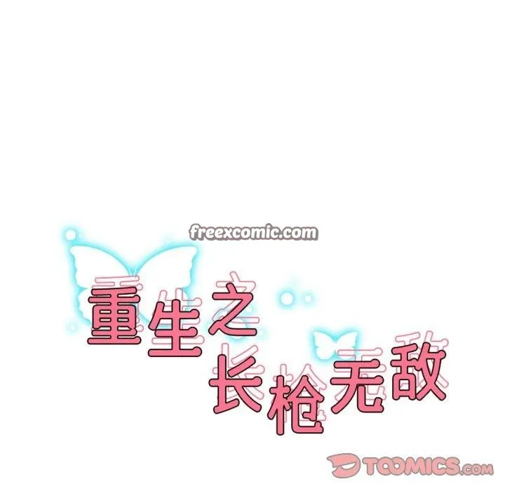 重生之长枪无敌 - 第44話 - page 15