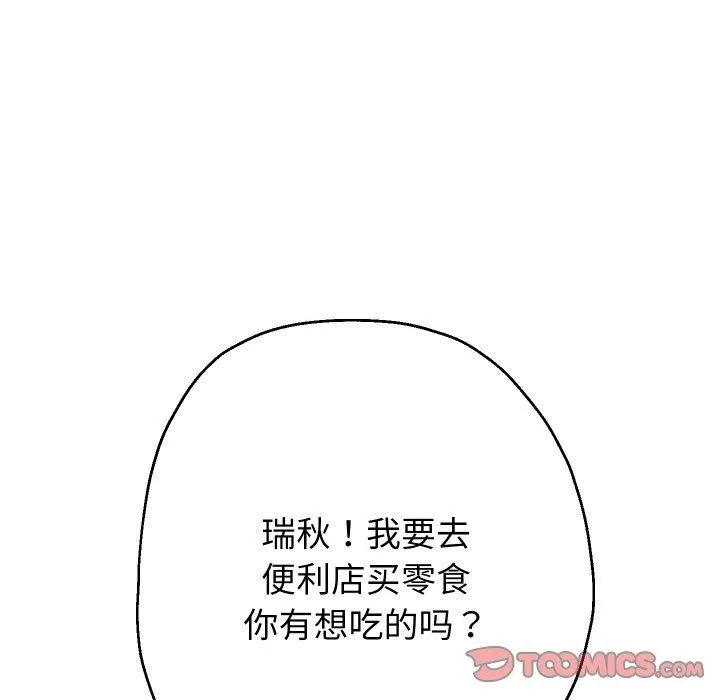 重生之长枪无敌 - 第44話 - page 39