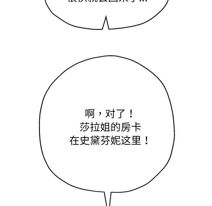 重生之长枪无敌 - 第44話 - page 49