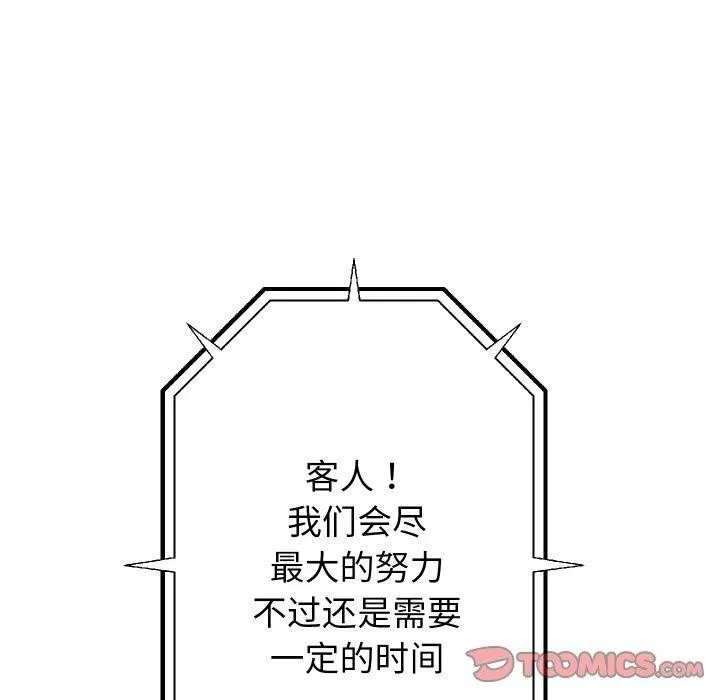 重生之长枪无敌 - 第44話 - page 57