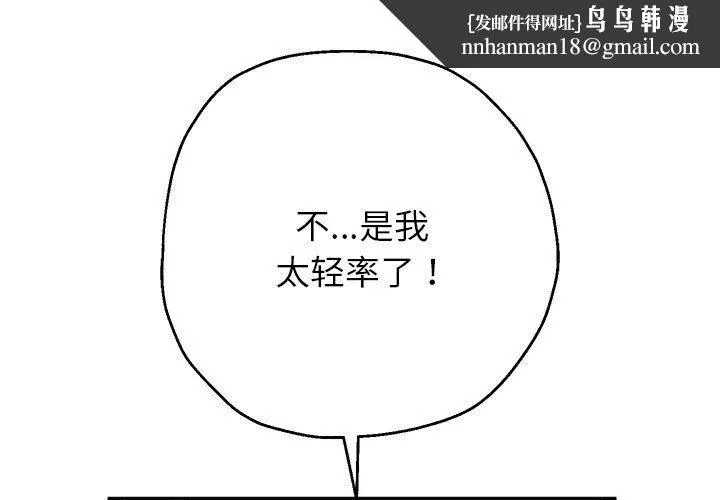 重生之长枪无敌 - 第26話 - page 1