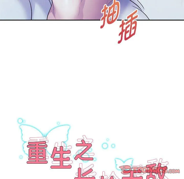 重生之长枪无敌 - 第26話 - page 9
