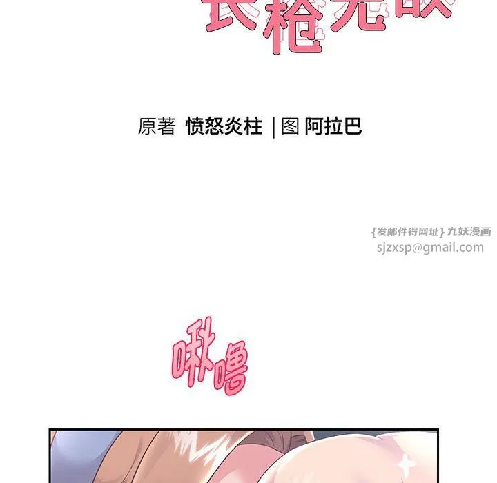重生之长枪无敌 - 第26話 - page 10
