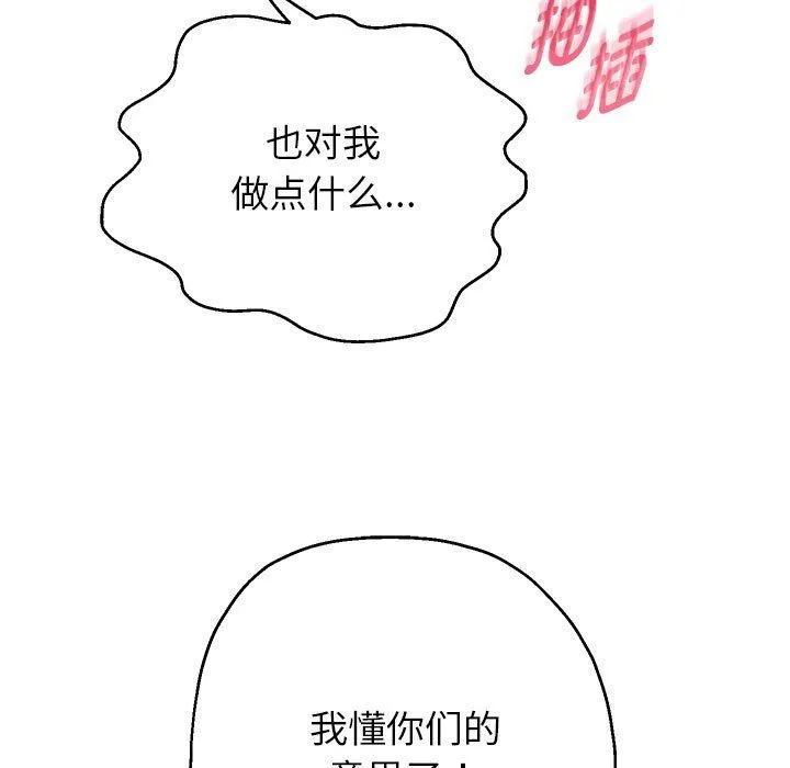 重生之长枪无敌 - 第26話 - page 85