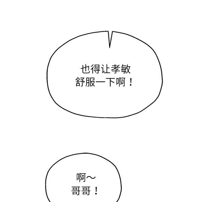 重生之长枪无敌 - 第26話 - page 108